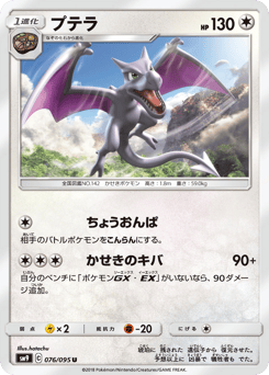 Aerodactyl 076/095 Tag Bolt
