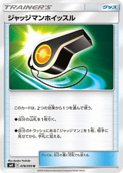 Judge Whistle 078/095 Tag Bolt