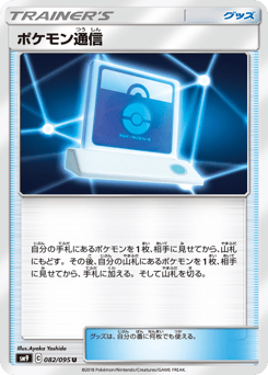 Pokémon Communication 082/095 Tag Bolt