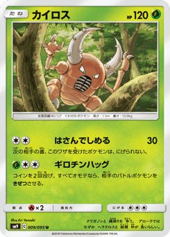 Pinsir 009/095 Tag Bolt