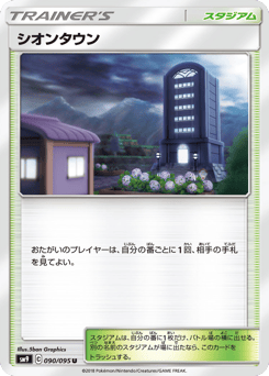 Lavender Town 090/095 Tag Bolt