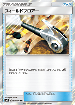 Field Blower 093/095 Tag Bolt