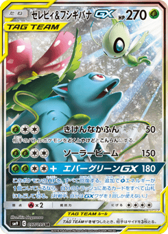 Celebi & Venusaur GX 097/095 Tag Bolt