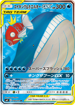 Magikarp & Wailord-GX 098/095 Tag Bolt