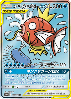 Magikarp & Wailord-GX 099/095 Tag Bolt