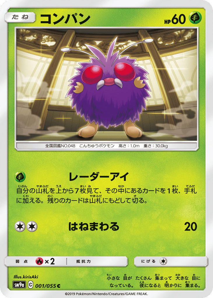 Venonat 001/055 Night Unison