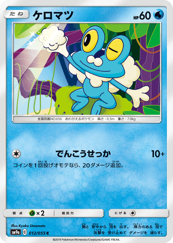 Froakie 012/055 Night Unison