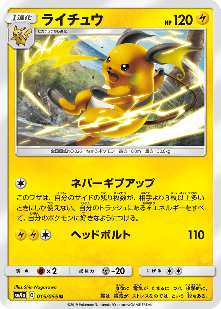 Raichu 015/055 Night Unison