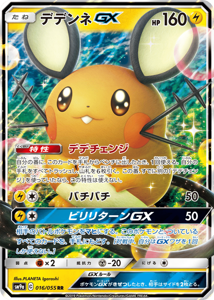 Dedenne-GX 016/055 Night Unison