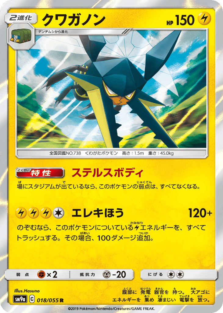 Vikavolt 018/055 Night Unison