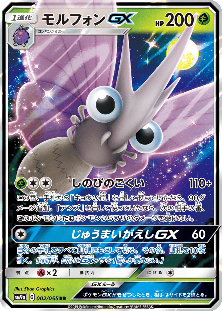 Venomoth-GX 002/055 Night Unison