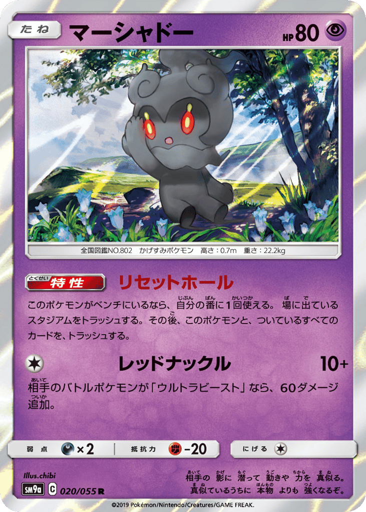 Marshadow 020/055 Night Unison