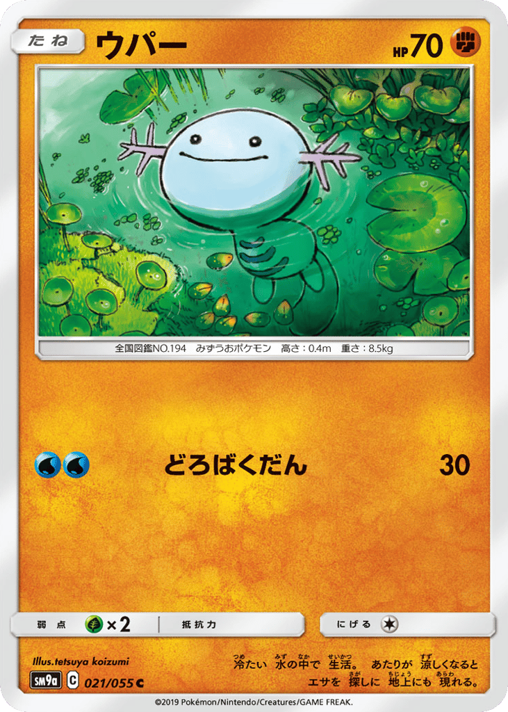 Wooper 021/055 Night Unison