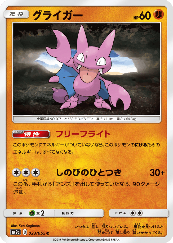 Gligar 023/055 Night Unison