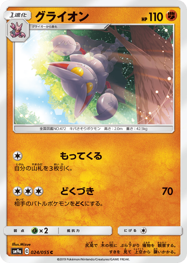 Gliscor 024/055 Night Unison