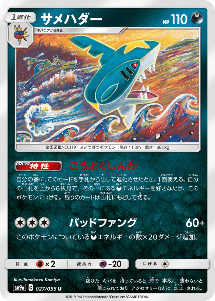 Sharpedo 027/055 Night Unison