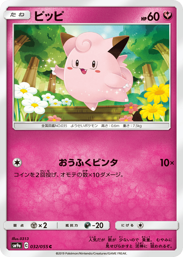 Clefairy 032/055 Night Unison