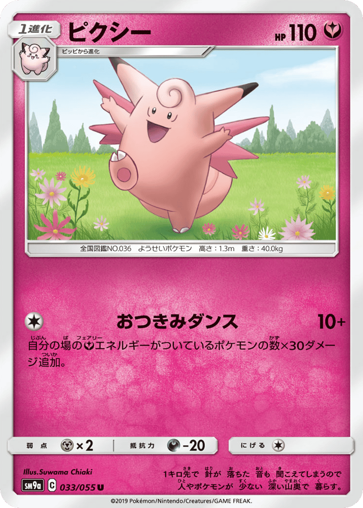 Clefable 033/055 Night Unison