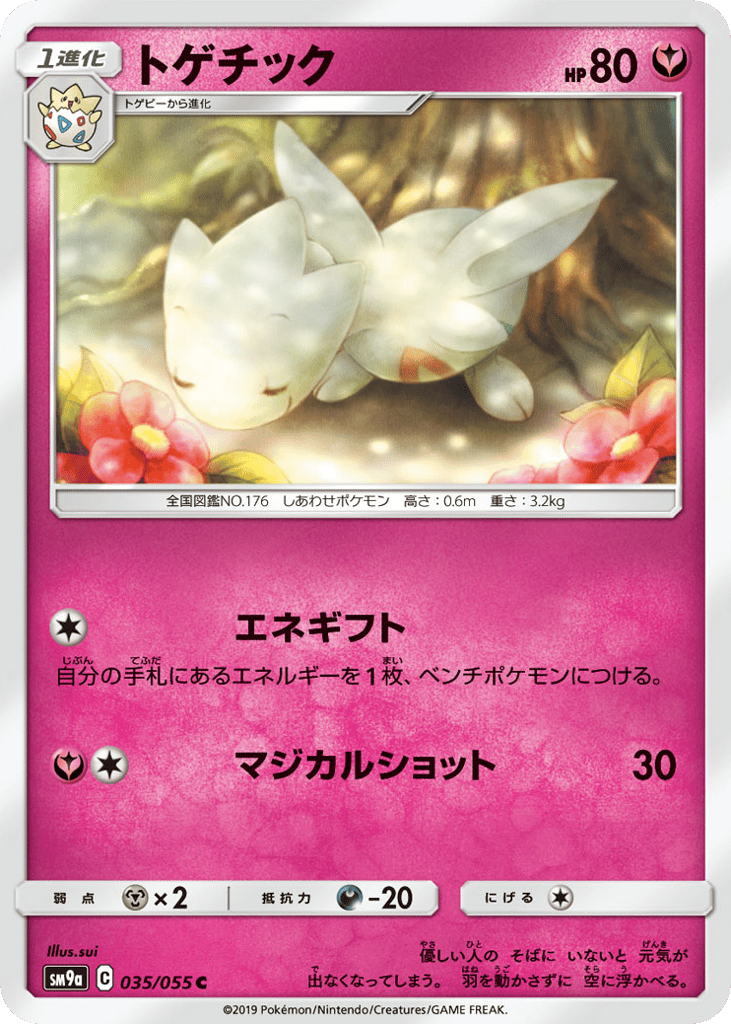 Togetic 035/055 Night Unison