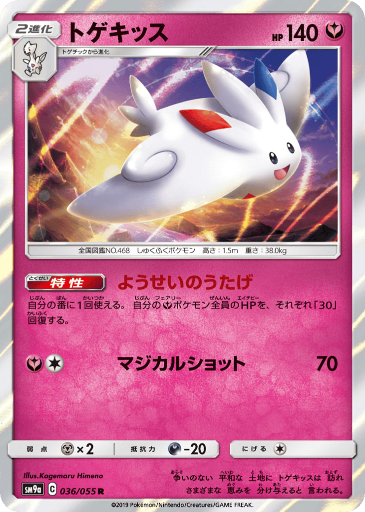 Togekiss 036/055 Night Unison