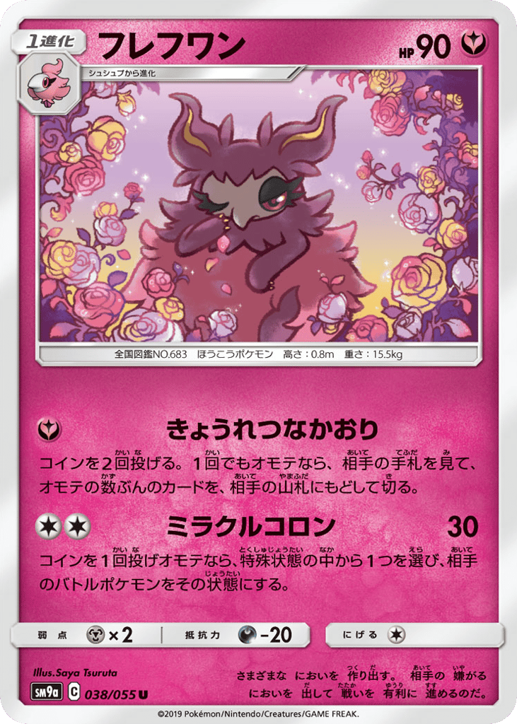 Aromatisse 038/055 Night Unison