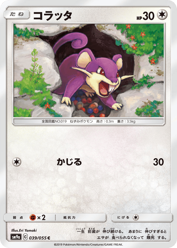 Rattata 039/055 Night Unison