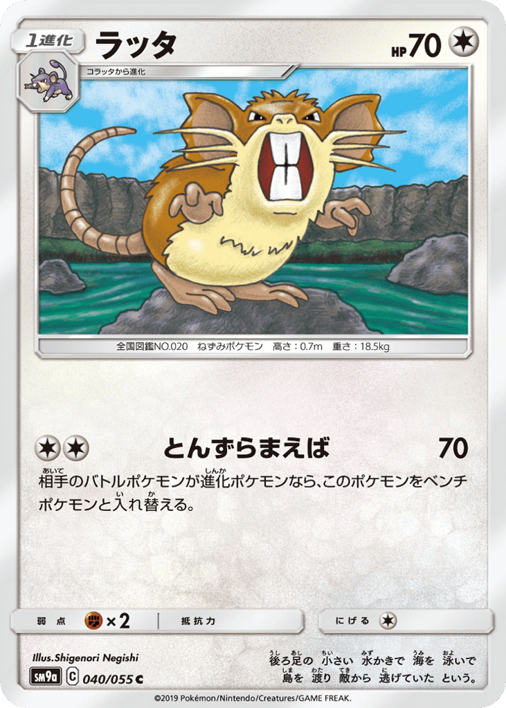 Raticate 040/055 Night Unison