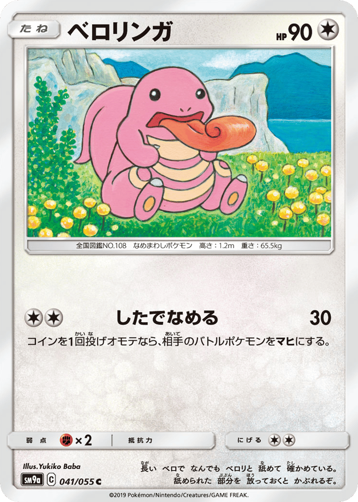 Lickitung 041/055 Night Unison