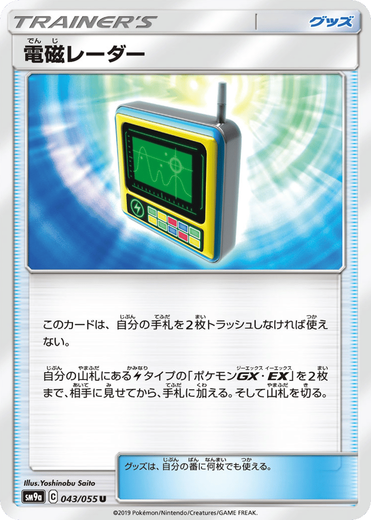 Electromagnetic Radar 043/055 Night Unison