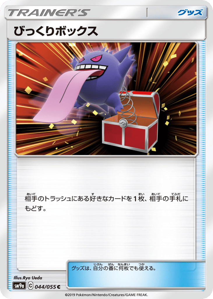 Surprise Box 044/055 Night Unison