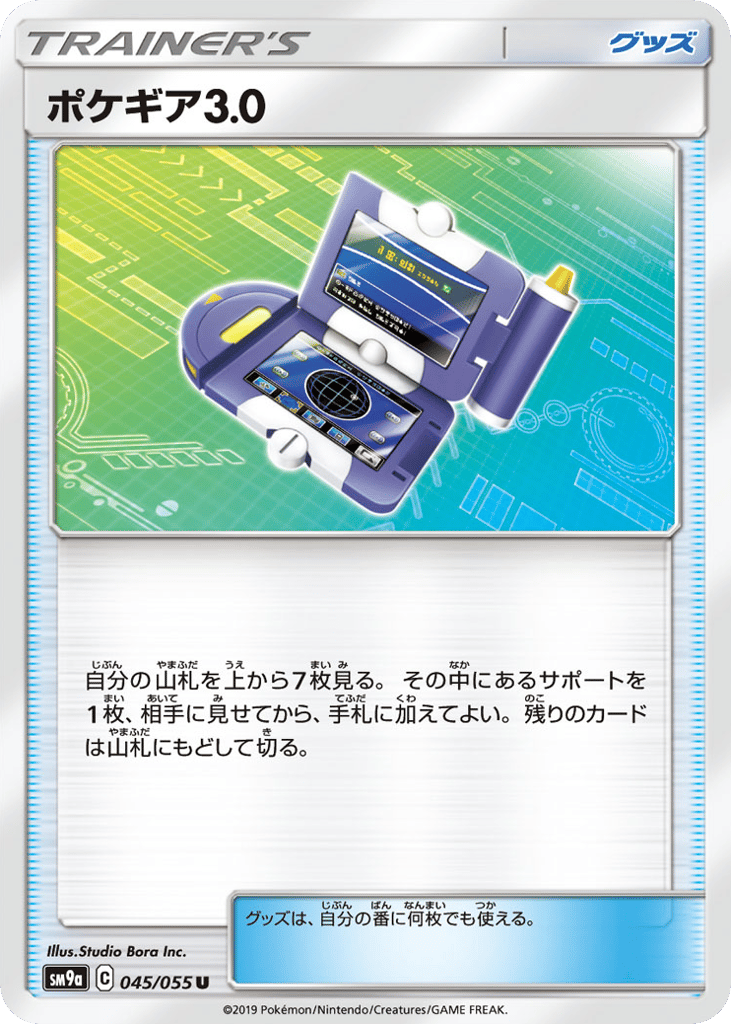 Pokégear 3.0 045/055 Night Unison