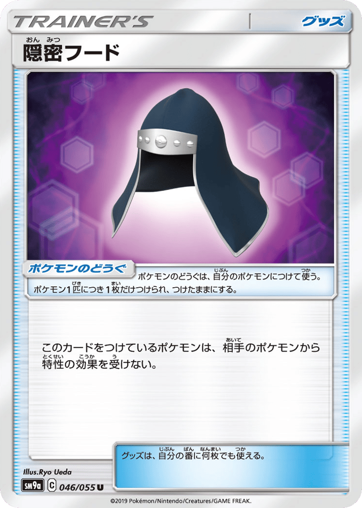 Stealthy Hood 046/055 Night Unison