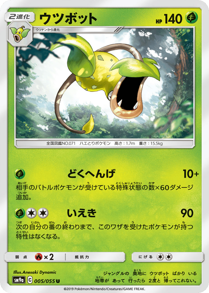 Victreebel 005/055 Night Unison