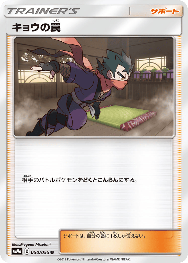 Koga's Trap 050/055 Night Unison
