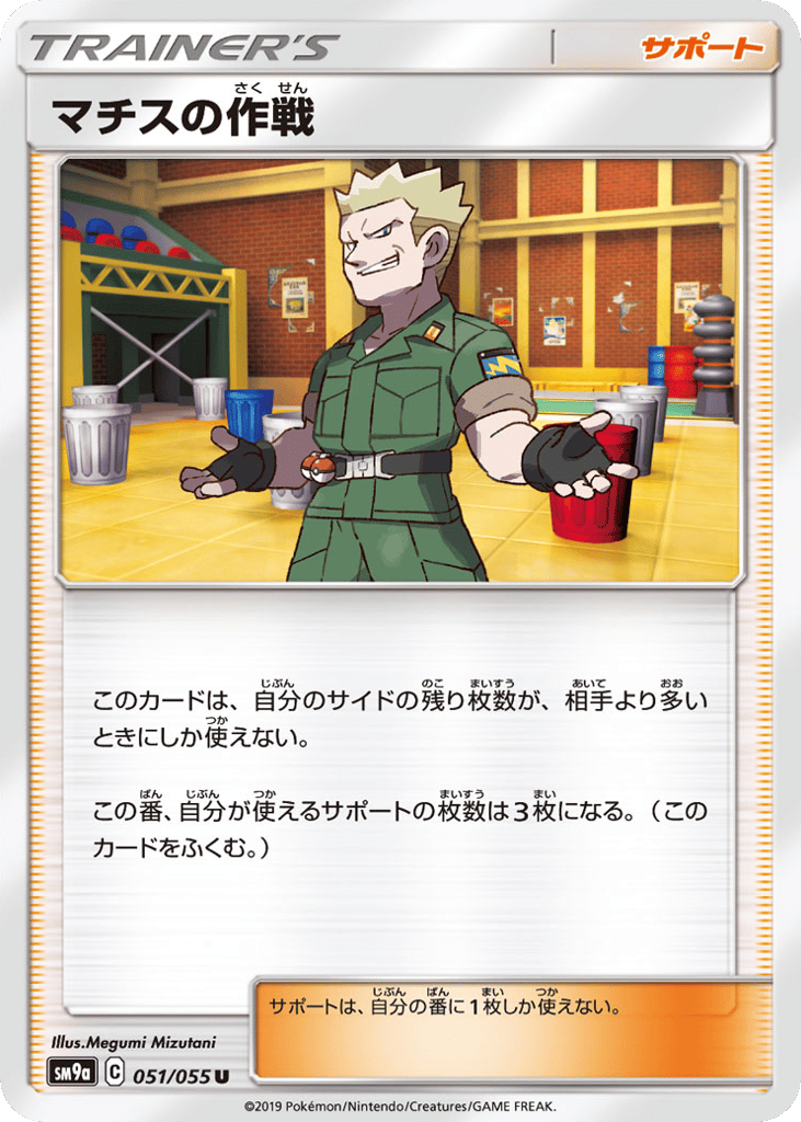 Lt. Surge's Strategy 051/055 Night Unison