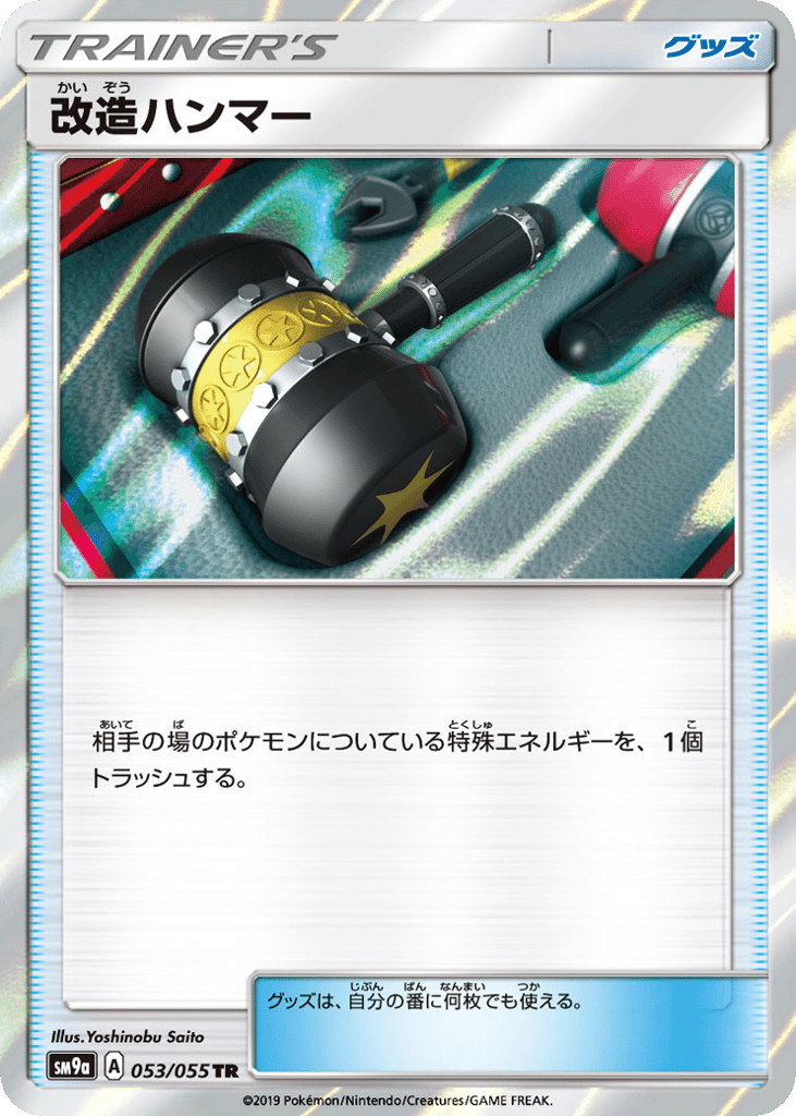 Enhanced Hammer 053/055 Night Unison