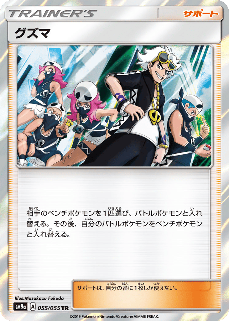 Guzma 055/055 Night Unison