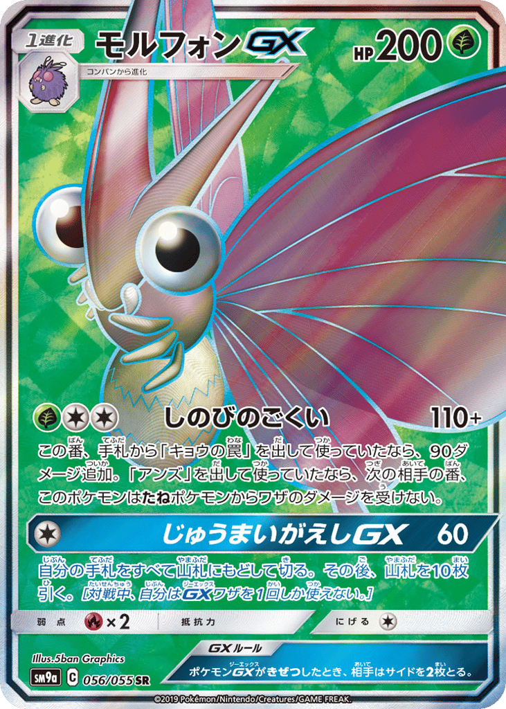 Venomoth-GX 056/055 Night Unison