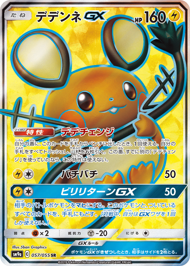 Dedenne-GX 057/055 Night Unison