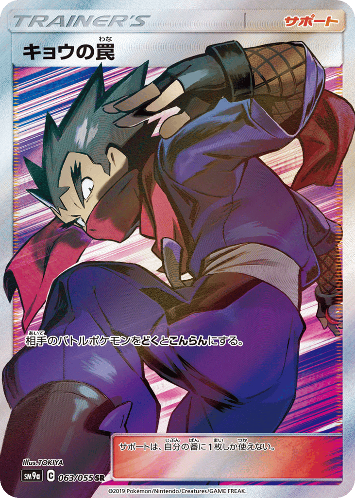 Koga's Trap 063/055 Night Unison