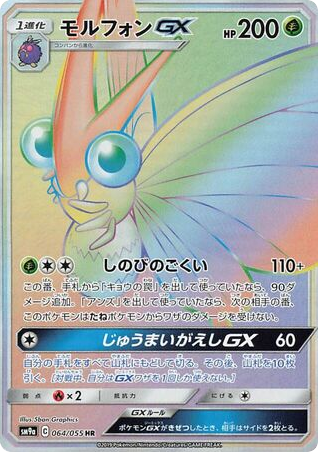 Venomoth-GX 064/055 Night Unison