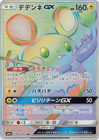 Dedenne-GX 065/055 Night Unison