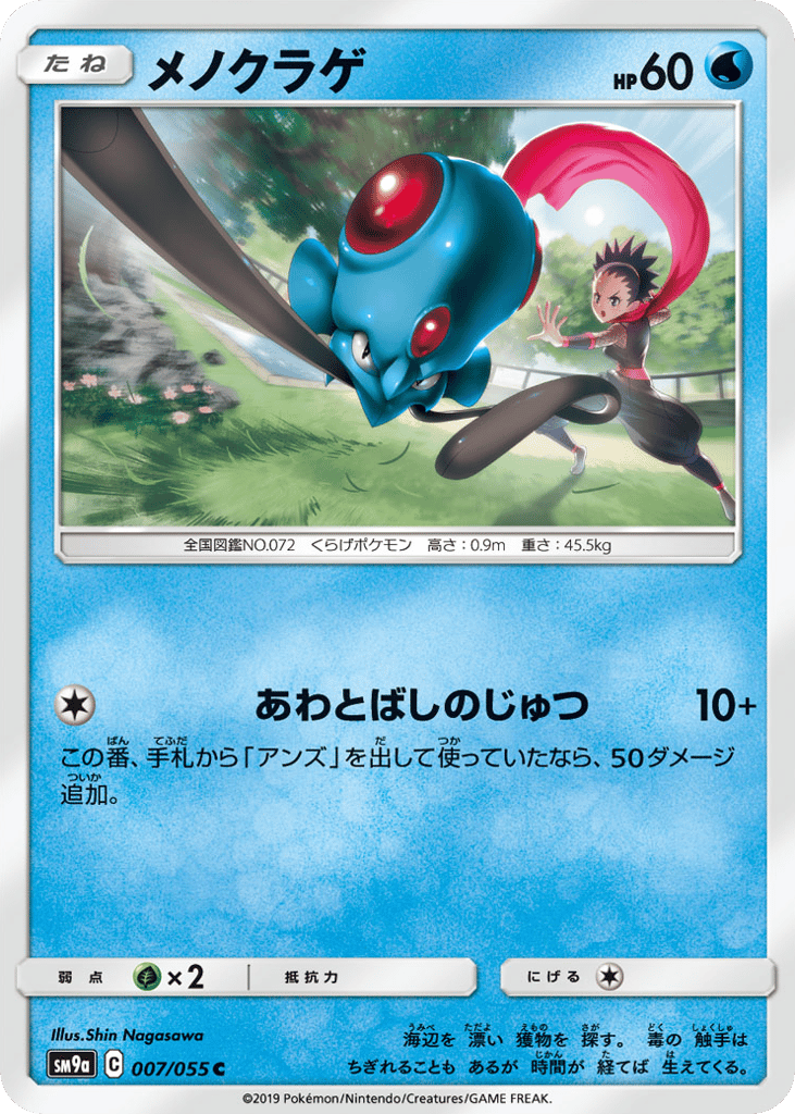 Tentacool 007/055 Night Unison