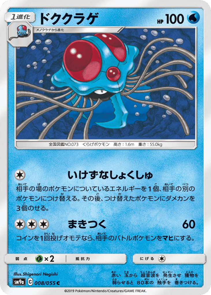 Tentacruel 008/055 Night Unison