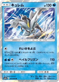 Kyurem 011/055 Night Unison