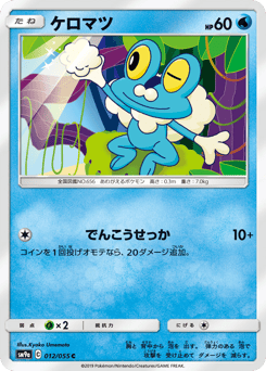 Froakie 012/055 Night Unison