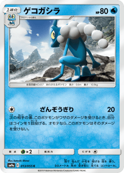 Frogadier 013/055 Night Unison