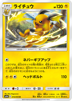 Raichu 015/055 Night Unison