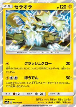 Zeraora 019/055 Night Unison