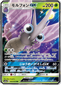 Venomoth-GX 002/055 Night Unison